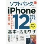  SoftBank. iPhone 12|mini|Pro|Pro Max основы + практическое применение wa The / закон . пик . др. работа 
