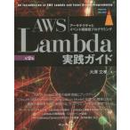 AWS Lambda практика гид Arky tech коричневый . Event привод type программирование / большой . документ . работа 