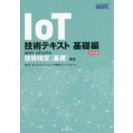 IoT технология текст (MCPC IoT система технология сертификация основа соответствует ) официальный гид основа сборник / MCPC мобильный темно синий 