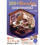 10 день .Blender тренировка ..... лампа .. часть магазин / M design
