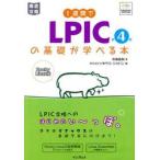 1 неделя .LPIC. основа ....книга@Rocky Linux версия / средний остров талант мир 