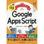 ショッピングメカラ 入社１年目からのＧｏｏｇｌｅＡｐｐｓＳｃ / 高橋宣成