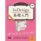  начинающий из старательно сделал Pro стать InDesign основа введение / лес .. работа 