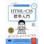  начинающий из старательно сделал Pro стать HTML+CSS стандарт введение / каштан ...