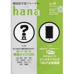  корейский язык учеба journal hana 18