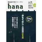  корейский язык учеба journal hana Vol.19