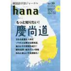  корейский язык учеба journal hana Vol.20