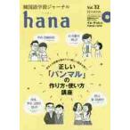  корейский язык учеба journal hana Vol.32