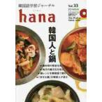  корейский язык учеба journal hana Vol.33