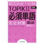  корейский язык способность экзамен TOPIK2 необходимо одиночный язык совершенно меры новый оборудование версия /simhi.mi др. работа 