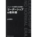 no- обычный времена . сырой ... Leader sip. учебник / Yamamoto ..
