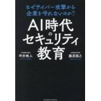 AI времена. система безопасности образование ./ цубо .. человек 