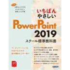 i.......PowerPoint 2019 school стандарт учебник 