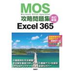 MOS.. рабочая тетрадь Excel365 Microsoft Office Specialist / земля . последовательность .