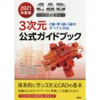 CAD использование инженер экзамен 3 следующий изначальный официальный путеводитель 2021 года выпуск / компьютер образование ..
