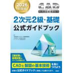 CAD использование инженер экзамен 2 следующий изначальный 2 класс * основа официальный путеводитель 2026 года выпуск / компьютер образование ..
