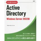 hi. глаз . понимать Active Directory Windows Server 2022 версия / YokotaLab,