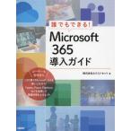  каждый возможен!Microsoft 365 внедрение гид / next комплект работа 