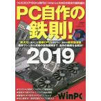 PC собственное производство. металлический .! 2019 / Nikkei WinPC сборник 