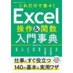 Excel функционирование &. число введение лексика только так легко! / Nikkei PC21 сборник 
