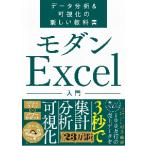  современный Excel введение данные анализ & возможно ... новый учебник /.. прямой . работа 