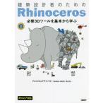  строительство проект человек поэтому. Rhinoceros обязательно .3D tool . основы из ../arugo ритм дизайн 