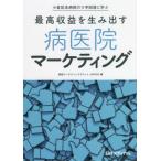  максимально высокий прибыль . сырой . выставлять болезнь .. маркетинг маленький . память больница. V знак восстановление .../ больница маркетинг sa