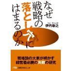  почему стратегия. сбрасывание дыра - ... ./ Itami .. работа 