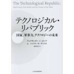 テクノロジカル・リパブリック / アレクサンダー・Ｃ・