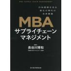 MBA принадлежности цепь management / Hasegawa . мир 