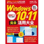 Windows10&11 совершенно практическое применение большой все 2022-2023 год новейший версия / Nikkei PC21 сборник 