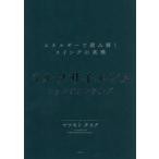 ゴルフサイエンスファンダメンタルズ / マツモトタスク