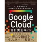 Google Cloud проект полное руководство AI. комплект . включено .. следующего поколения Arky tech коричневый. мысль person / акцент chua акционерное общество | работа 