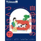 「私らしさ」を取り戻す自分時間のつくり方