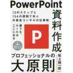 PowerPoint материалы изготовление Professional. большой принцип / сосна сверху оригинальный один .| работа 
