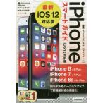  Zero из впервые .iPhone Smart гид iOS12 соответствует версия / ссылка выше работа 