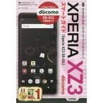 ゼロからはじめるドコモＸＰＥＲＩＡ　ＸＺ３スマートガイド / リンクアップ　著