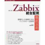 Zabbix унификация мониторинг тщательный практическое применение сложный .* крупный . делать in fla. один изначальный управление / Ikeda большой . работа 