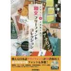  мир документ свободный шрифт коллекция дизайн сила . ускорение делать! / посадка работа 