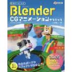  бесплатно впервые .Blender CG анимация technique 3DCG. структура . перемещение .. person . надежно понимать / большой . дракон один работа 