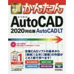  сейчас сразу можно использовать простой AutoCAD|AutoCAD LT / saec ..| работа 