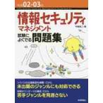  информация система безопасности management экзамен . хорошо .. рабочая тетрадь . мир 02-03 год / средний хвост подлинный 2 работа 