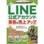 ＬＩＮＥ公式アカウント集客＆売上アップコ / パルディア　監修