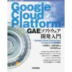 Google Cloud Platform GAE программное обеспечение разработка введение Google Cloud Authorized Trainer по причине практика описание 