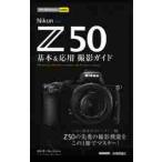 Nikon Z50 основы & отвечающий для фотосъемка гид / соль видеть . работа 