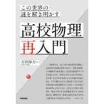  это мир. загадка ... Akira .. средняя школа физика повторный введение / Yoshida . Хара работа 
