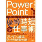 PowerPoint сильнейший час короткий работа ./ Inoue ... работа 