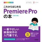  в дальнейшем впервые .PremiereP модифицировано 2 / Sato Taro работа 