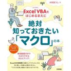 Excel VBA. впервые .... абсолютный ..... хочет [ macro ]. книга@/ большой .... работа 