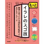 もっとイラレのスゴ技　動画と図でわかるＩｌｌｕｓｔｒａｔｏｒの広がるアイディア / イラレ職人コロ　著